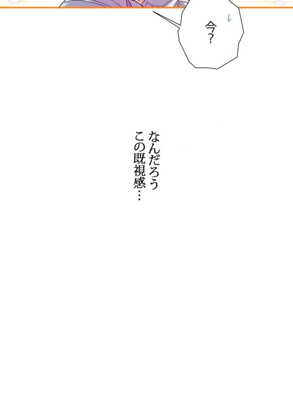 脇役の私が妻になりました 第43話 - Trang 89