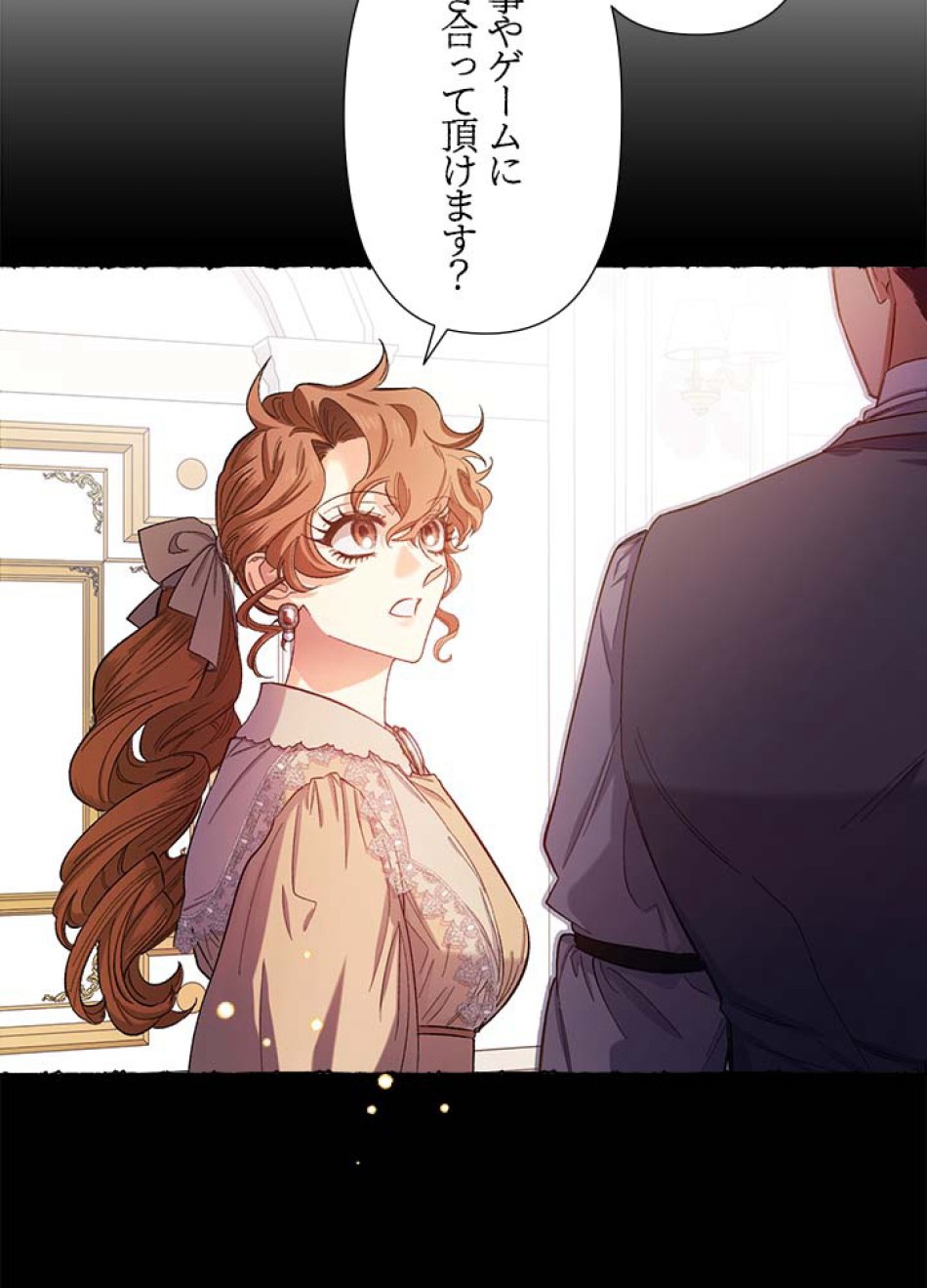 脇役の私が妻になりました 第43話 - Trang 9