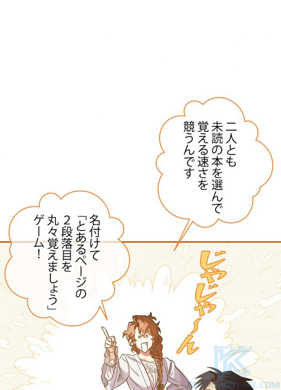 脇役の私が妻になりました 第44話 - Trang 1