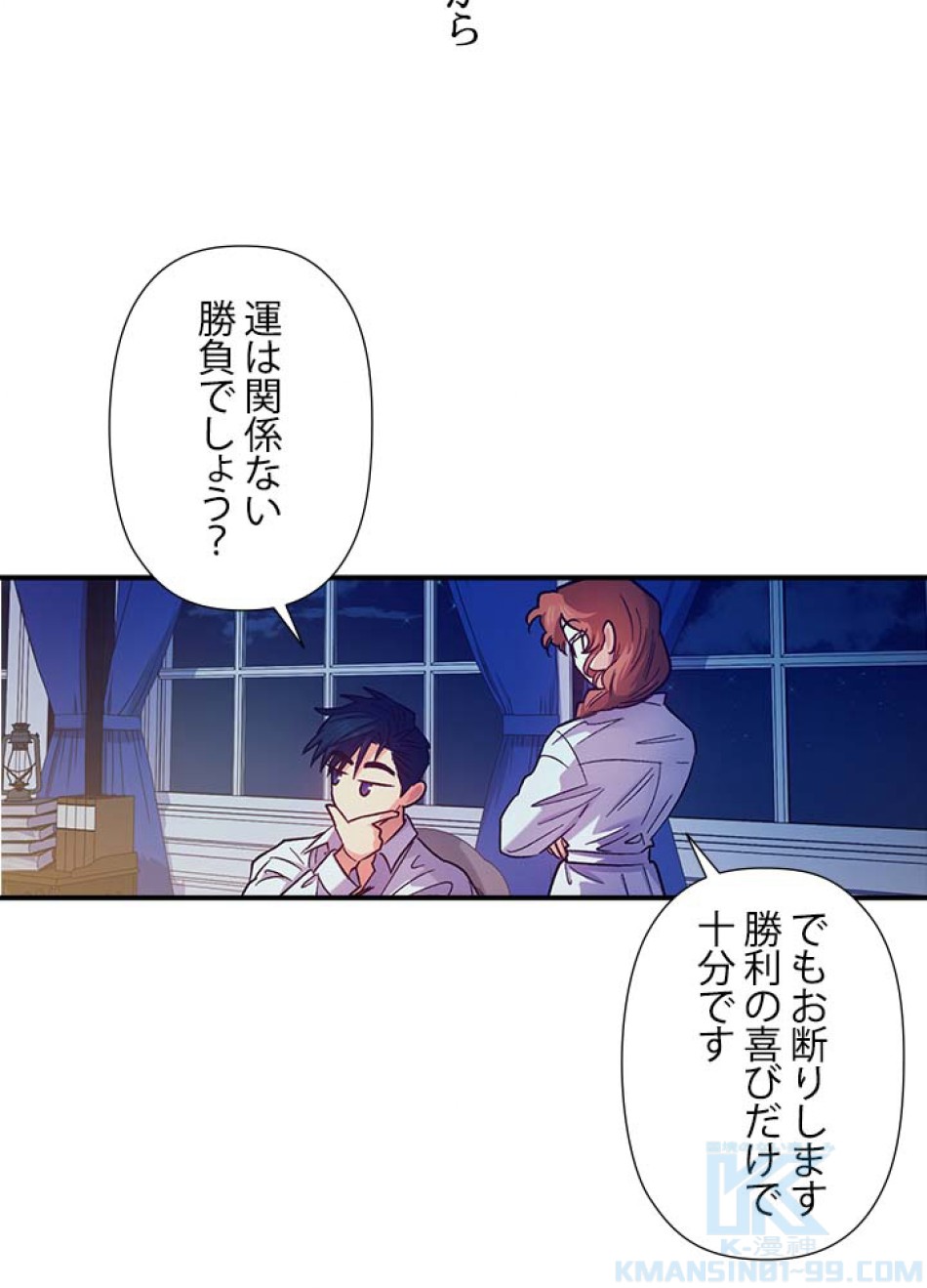 脇役の私が妻になりました 第44話 - Trang 10