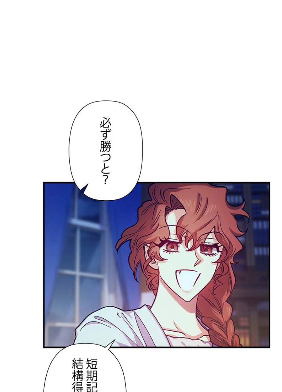 脇役の私が妻になりました 第44話 - Trang 11