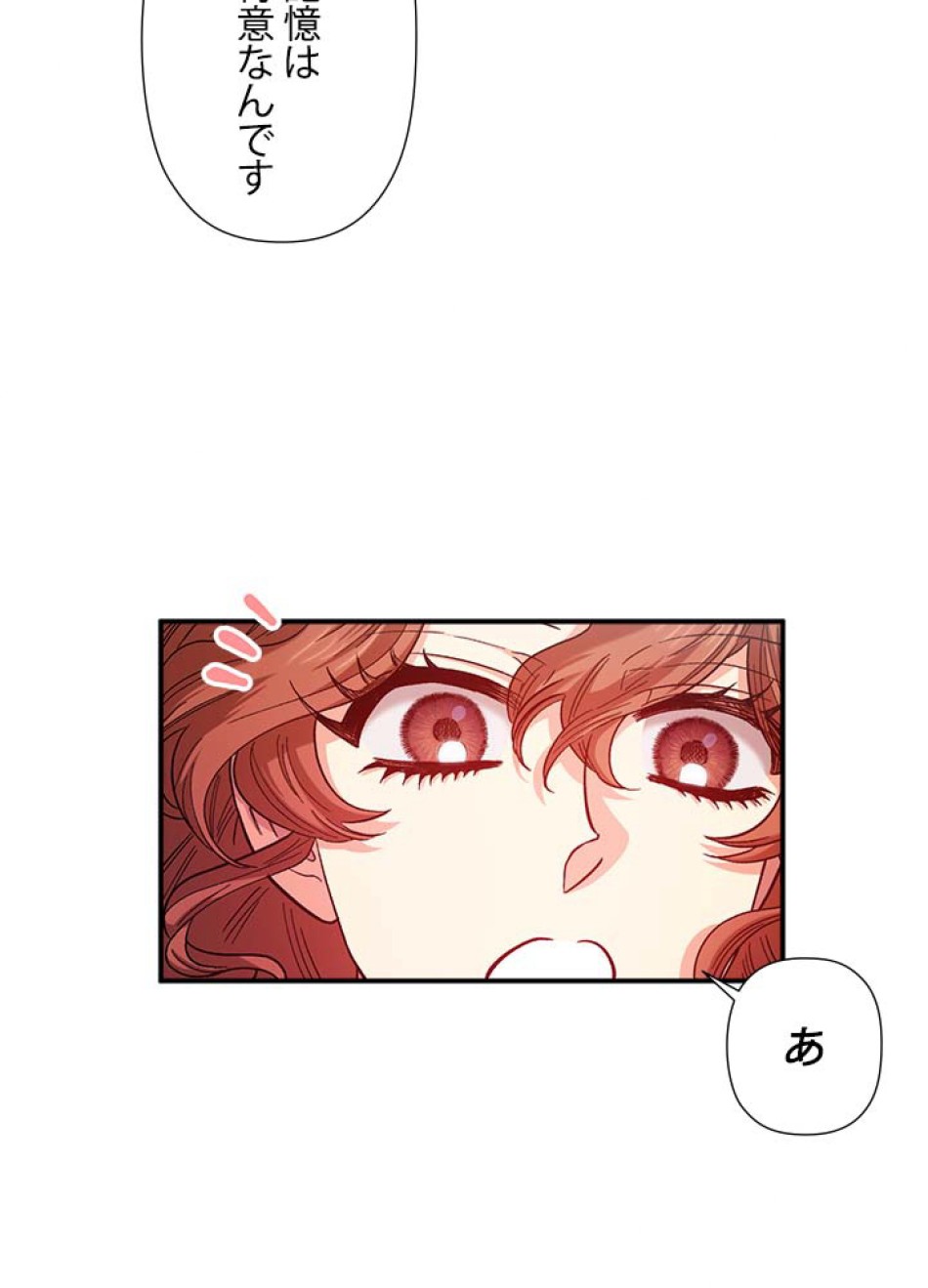 脇役の私が妻になりました 第44話 - Trang 12