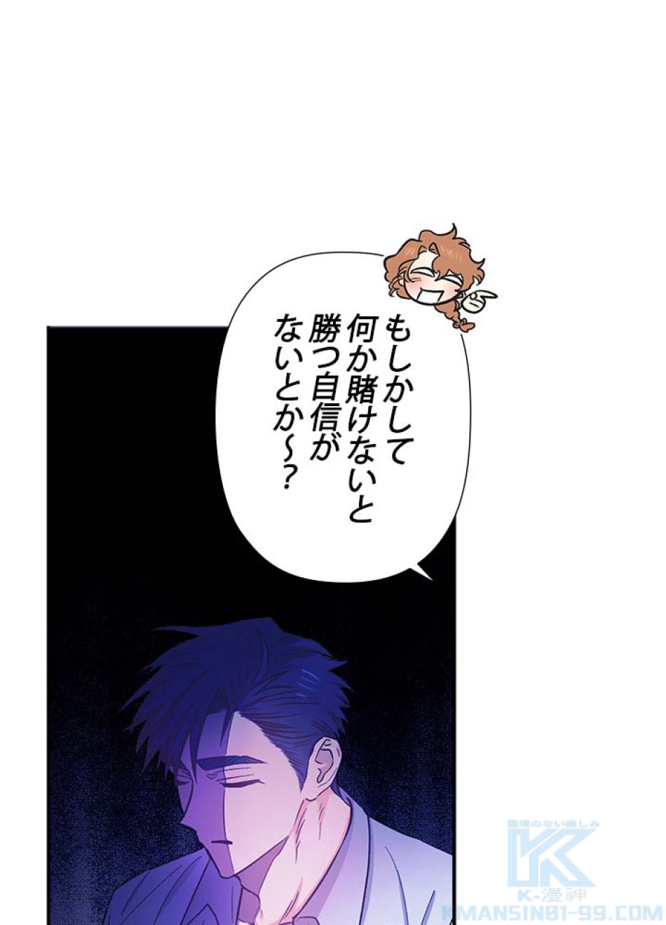 脇役の私が妻になりました 第44話 - Trang 13