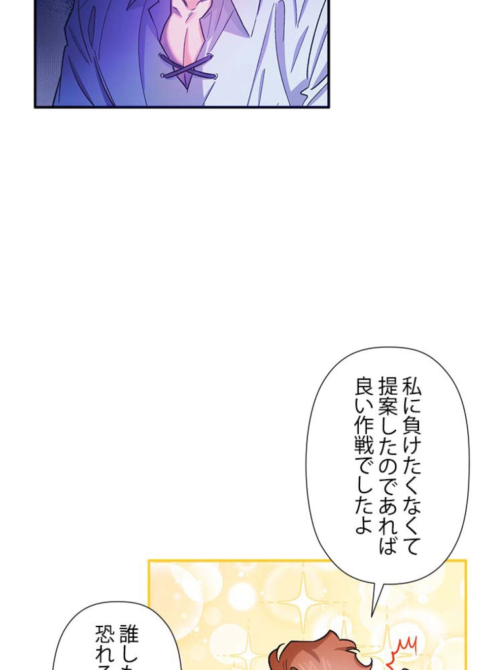 脇役の私が妻になりました 第44話 - Trang 14
