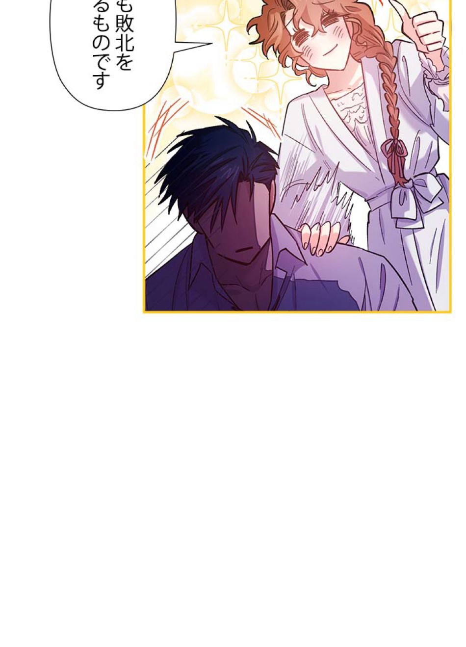脇役の私が妻になりました 第44話 - Trang 15