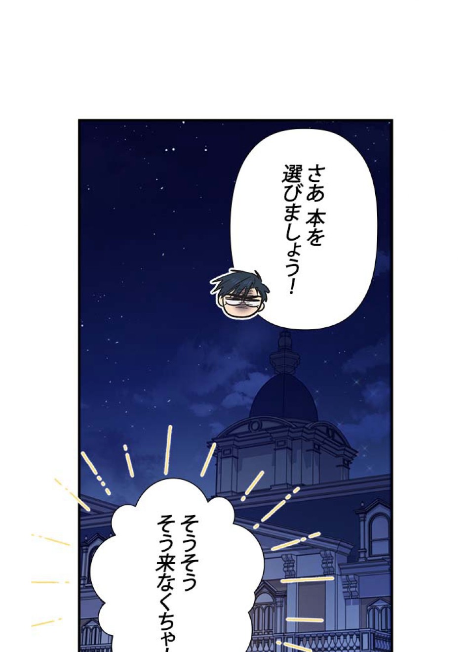 脇役の私が妻になりました 第44話 - Trang 17
