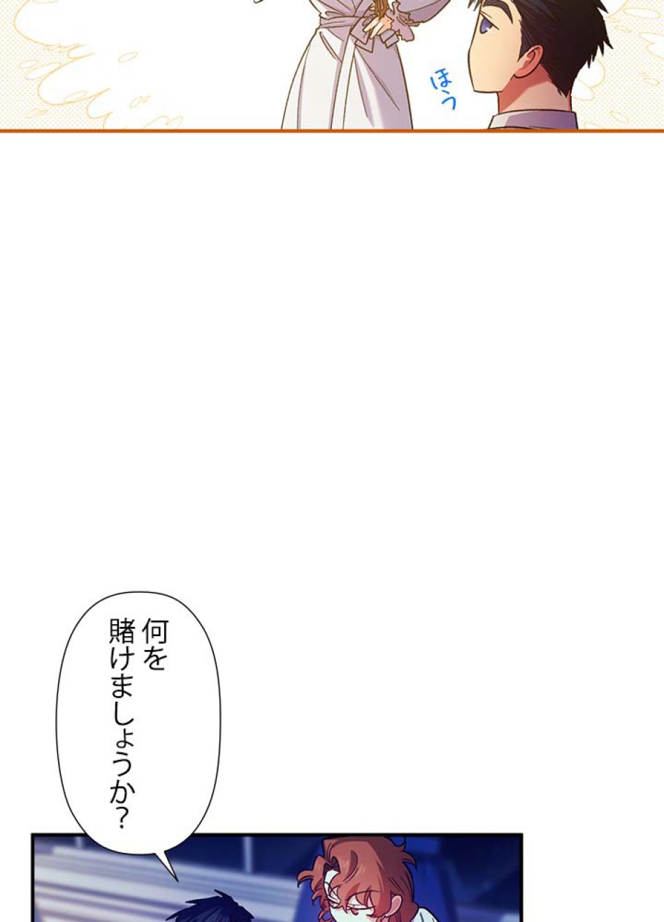 脇役の私が妻になりました 第44話 - Trang 2