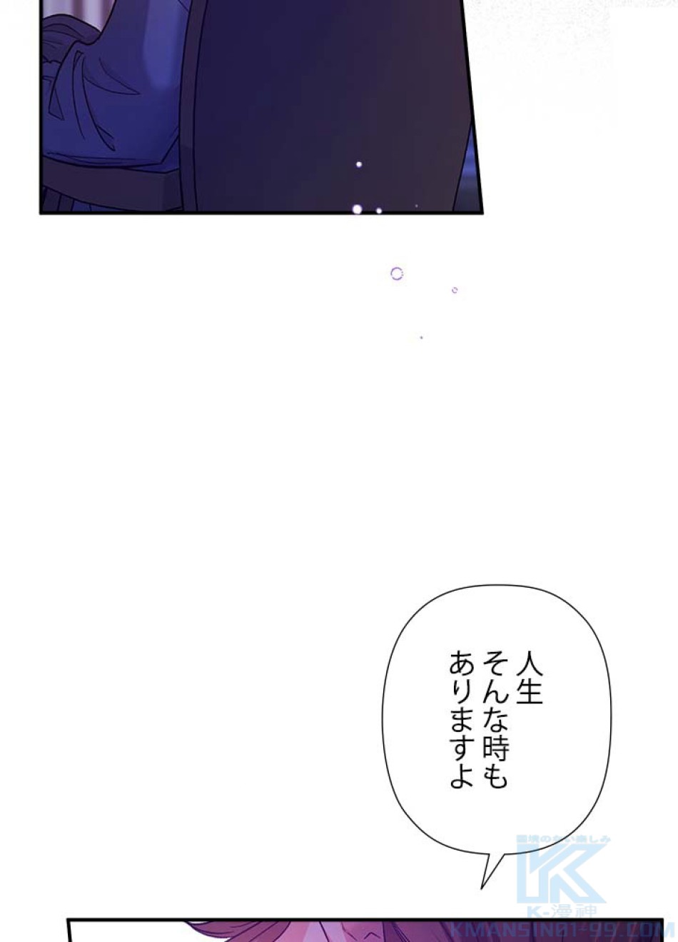 脇役の私が妻になりました 第44話 - Trang 22