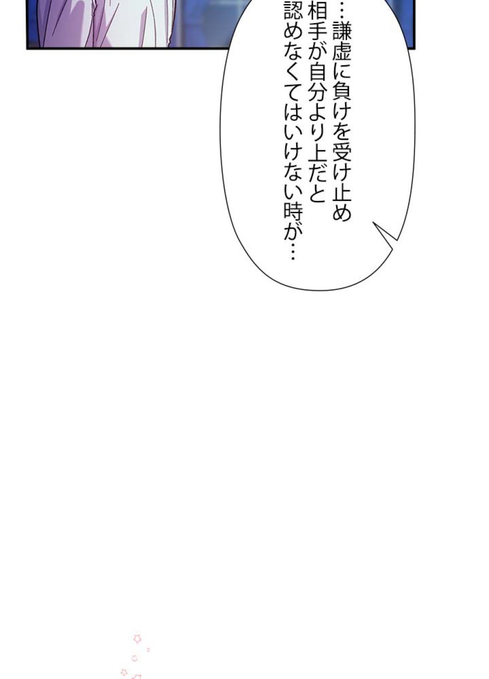 脇役の私が妻になりました 第44話 - Trang 24