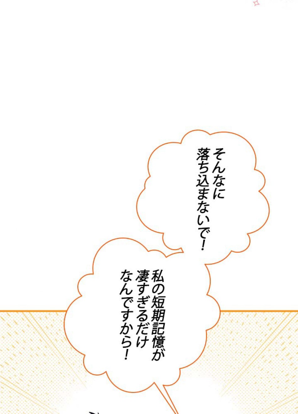 脇役の私が妻になりました 第44話 - Trang 26