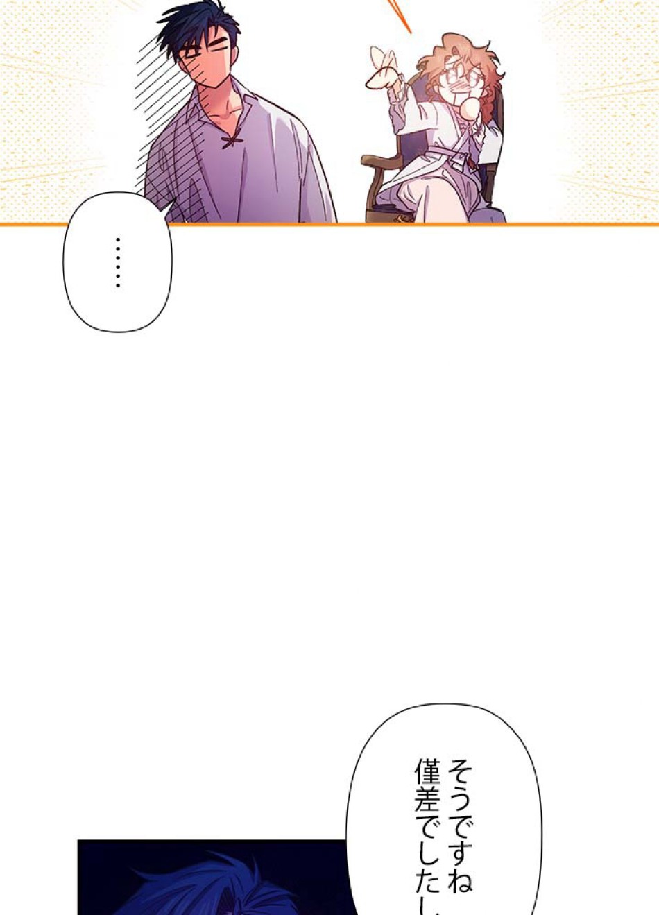 脇役の私が妻になりました 第44話 - Trang 27