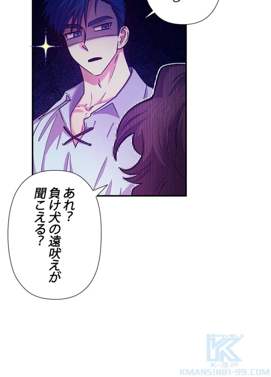 脇役の私が妻になりました 第44話 - Trang 28