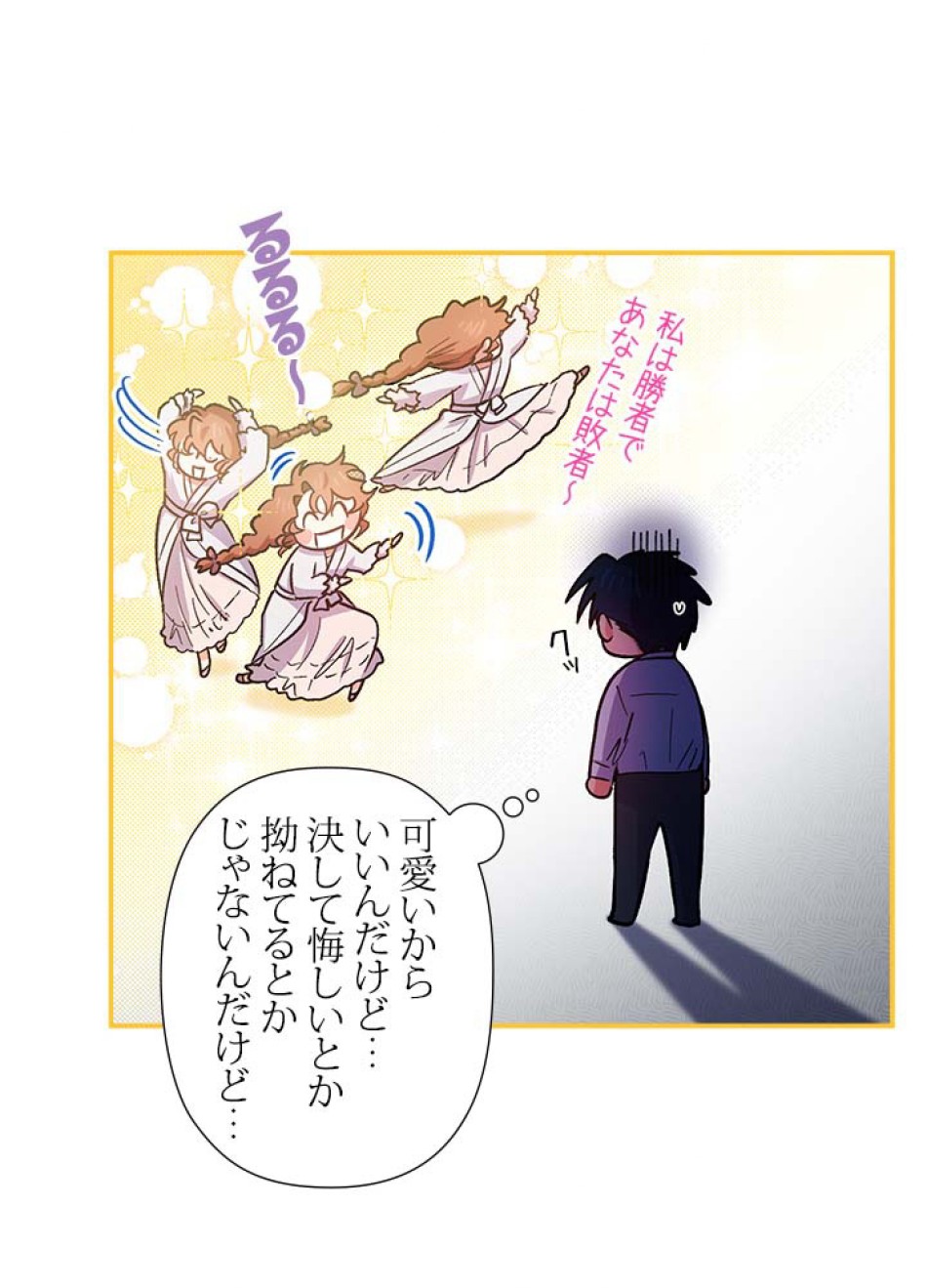 脇役の私が妻になりました 第44話 - Trang 29