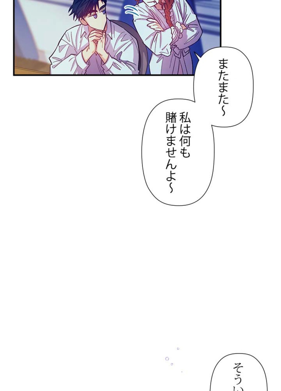 脇役の私が妻になりました 第44話 - Trang 3