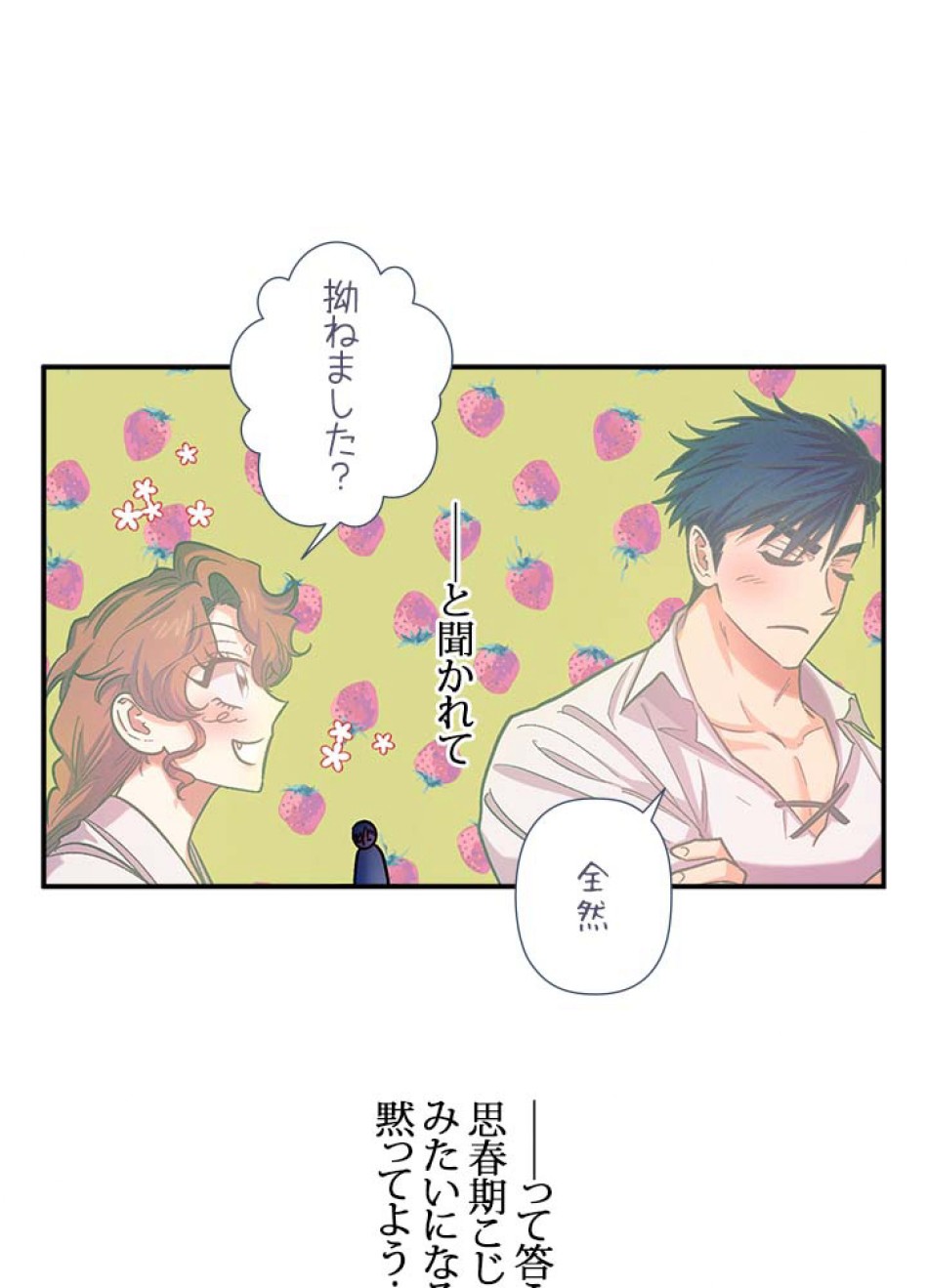 脇役の私が妻になりました 第44話 - Trang 30
