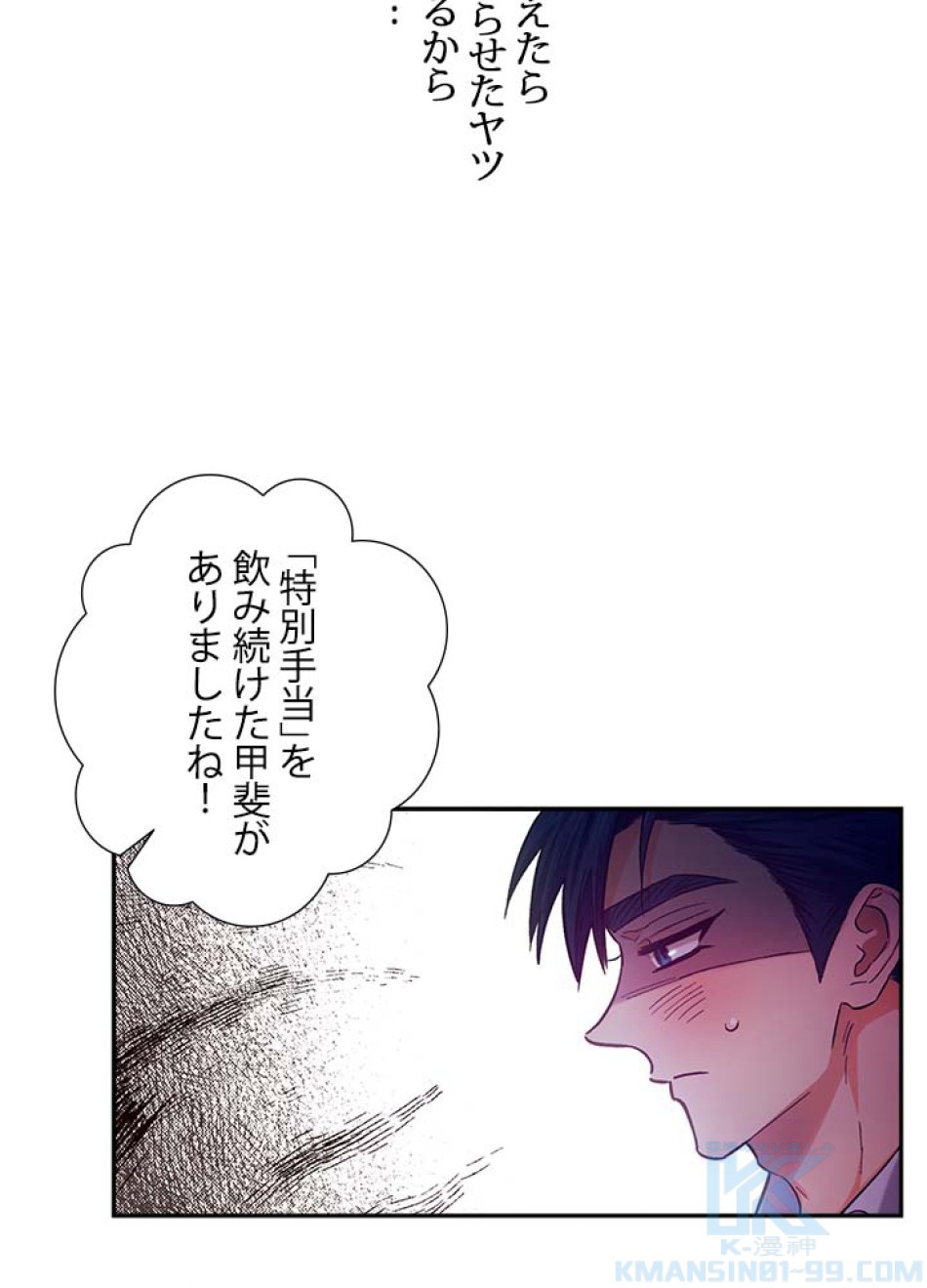 脇役の私が妻になりました 第44話 - Trang 31