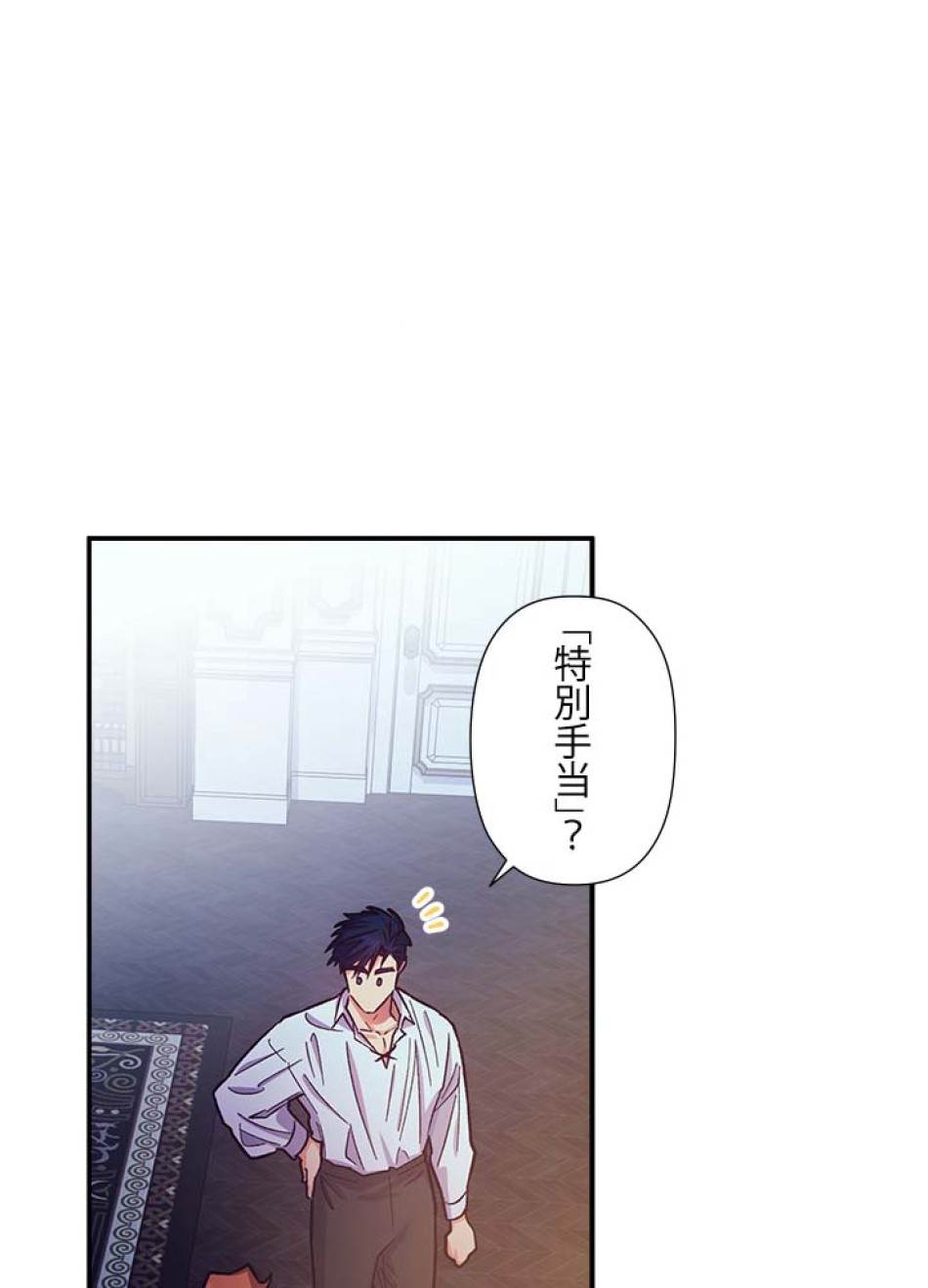 脇役の私が妻になりました 第44話 - Trang 32