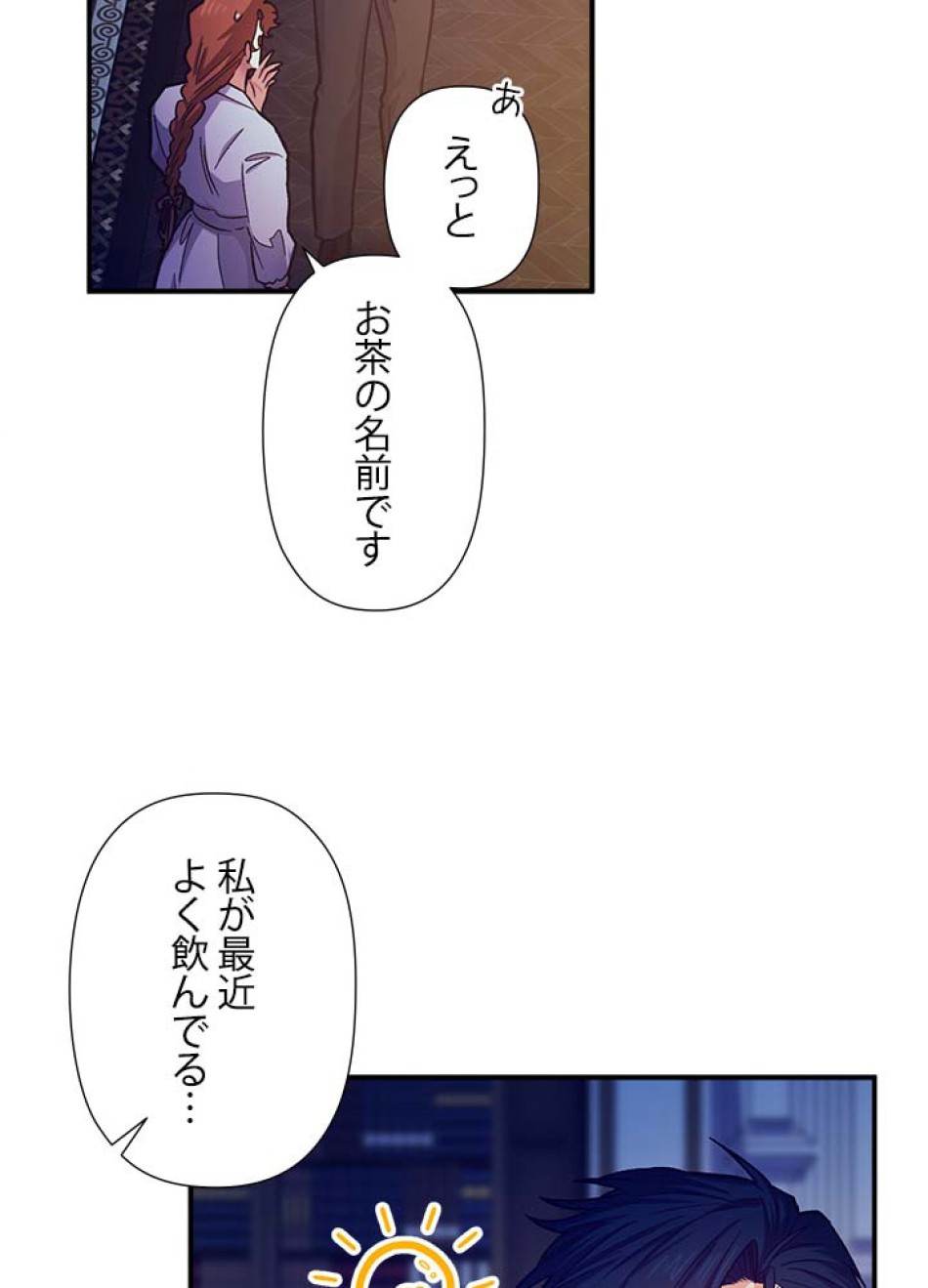 脇役の私が妻になりました 第44話 - Trang 33