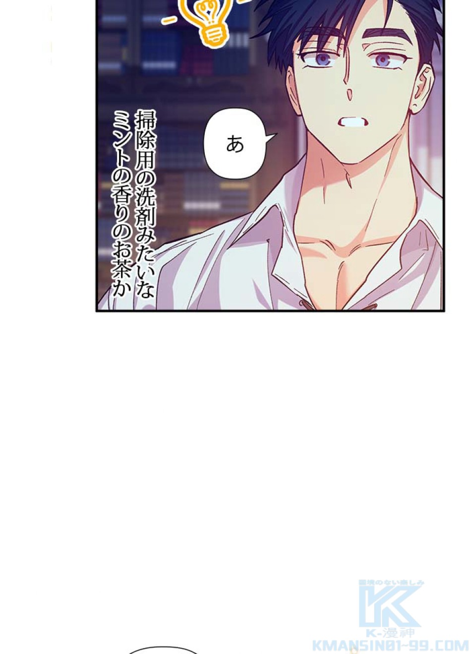 脇役の私が妻になりました 第44話 - Trang 34
