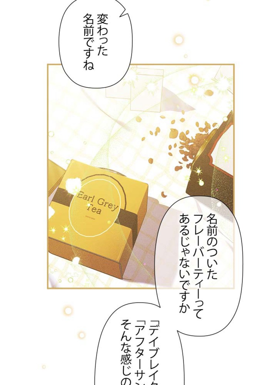 脇役の私が妻になりました 第44話 - Trang 35