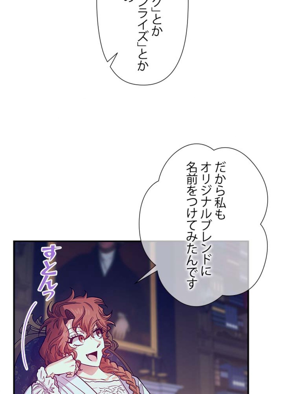 脇役の私が妻になりました 第44話 - Trang 36