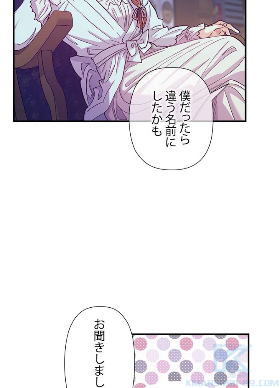 脇役の私が妻になりました 第44話 - Trang 37