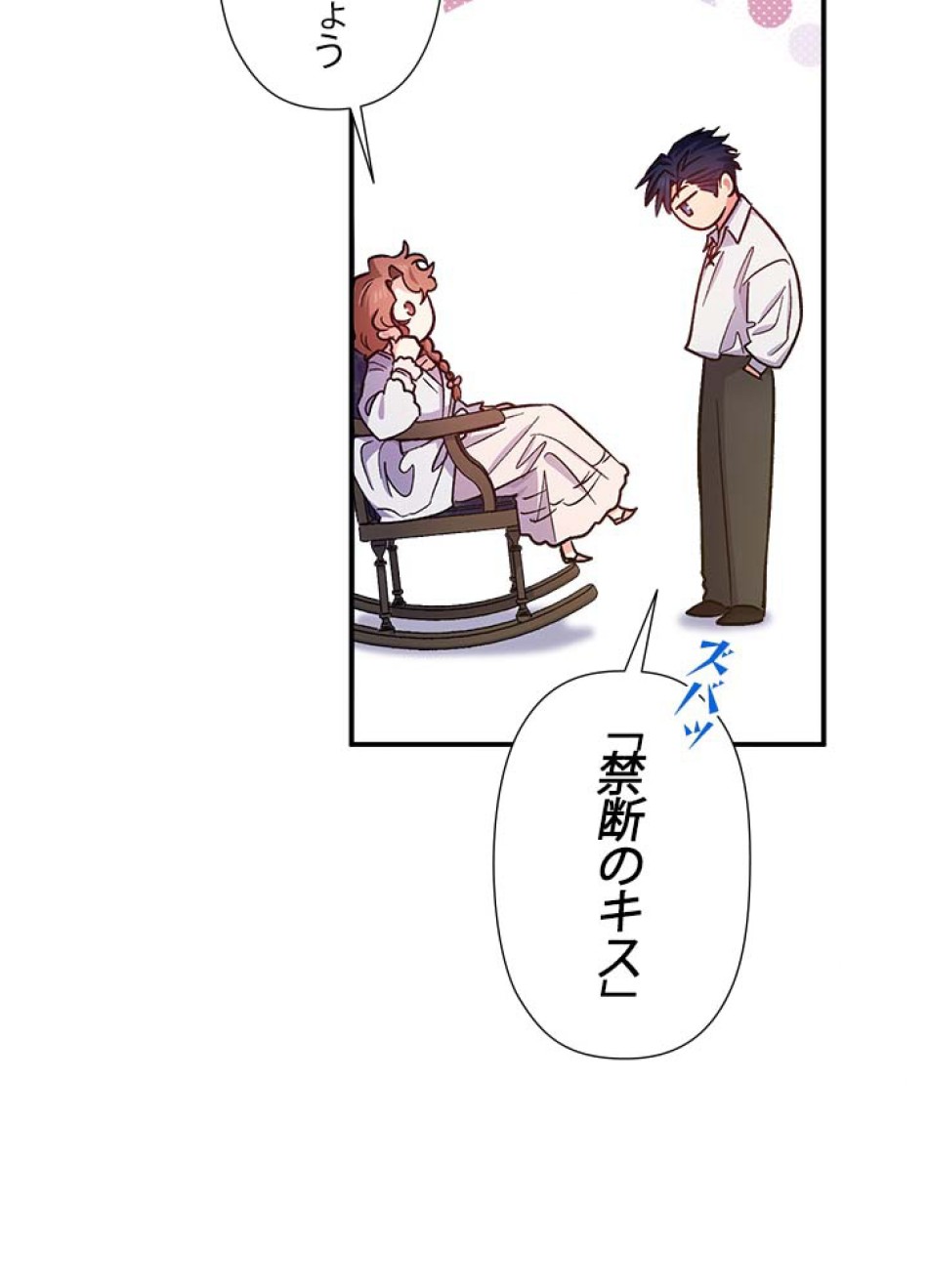 脇役の私が妻になりました 第44話 - Trang 38