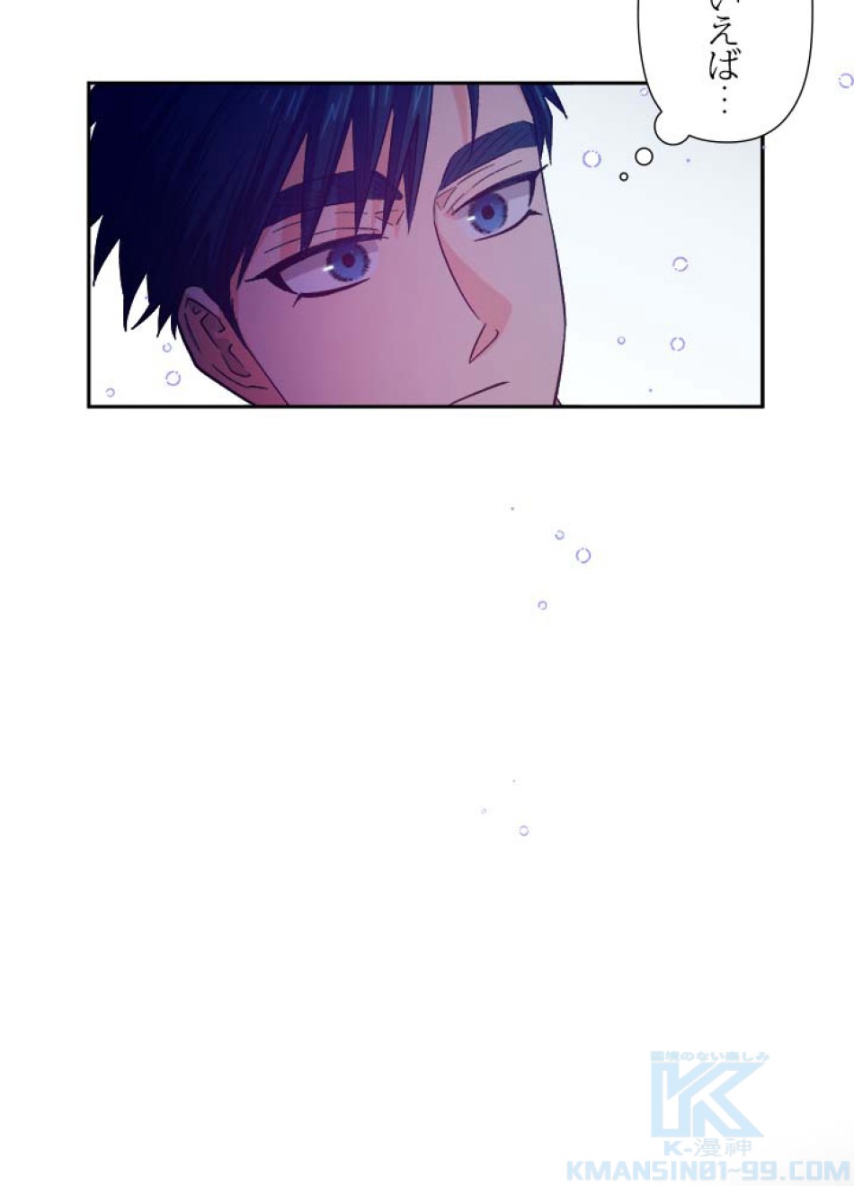 脇役の私が妻になりました 第44話 - Trang 4