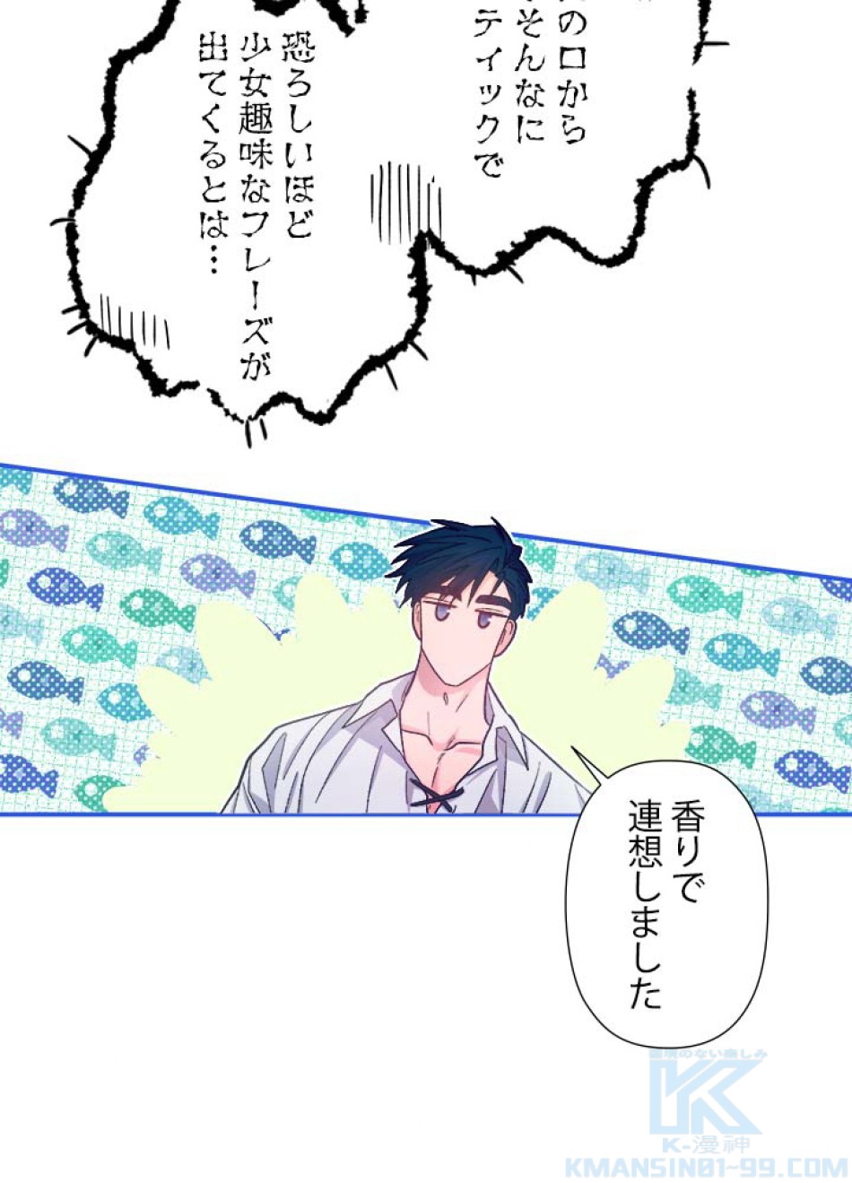 脇役の私が妻になりました 第44話 - Trang 40