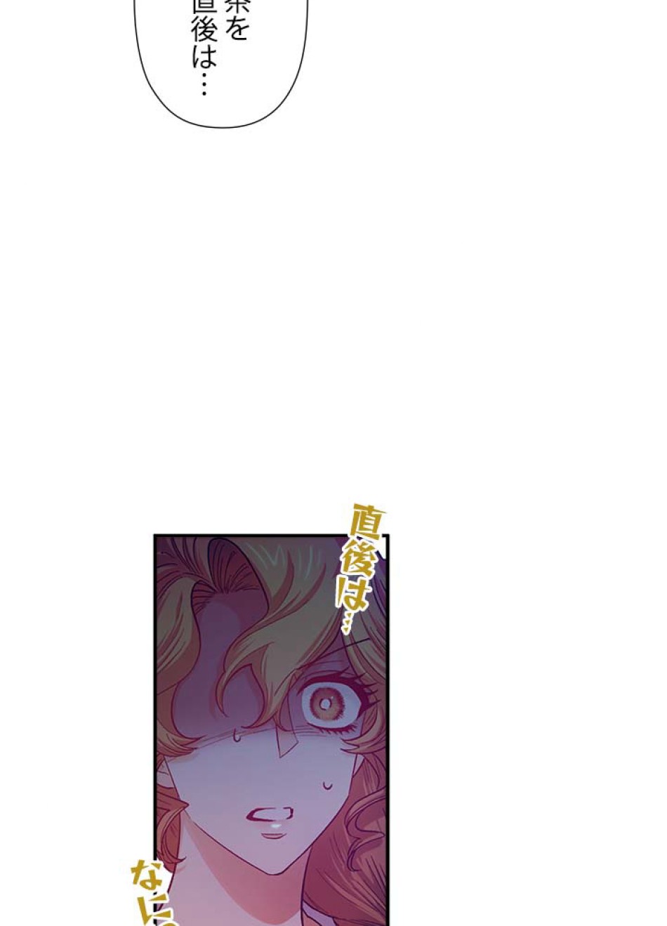 脇役の私が妻になりました 第44話 - Trang 42