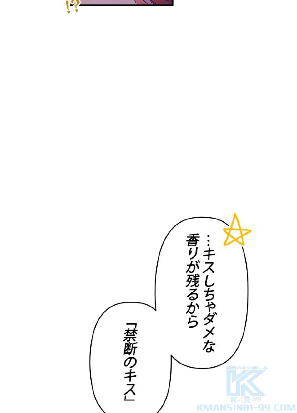 脇役の私が妻になりました 第44話 - Trang 43