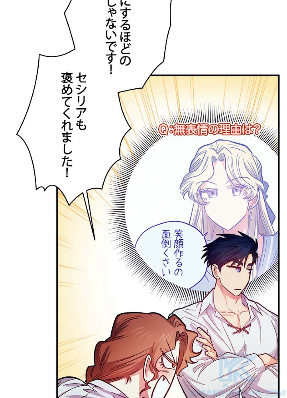 脇役の私が妻になりました 第44話 - Trang 46