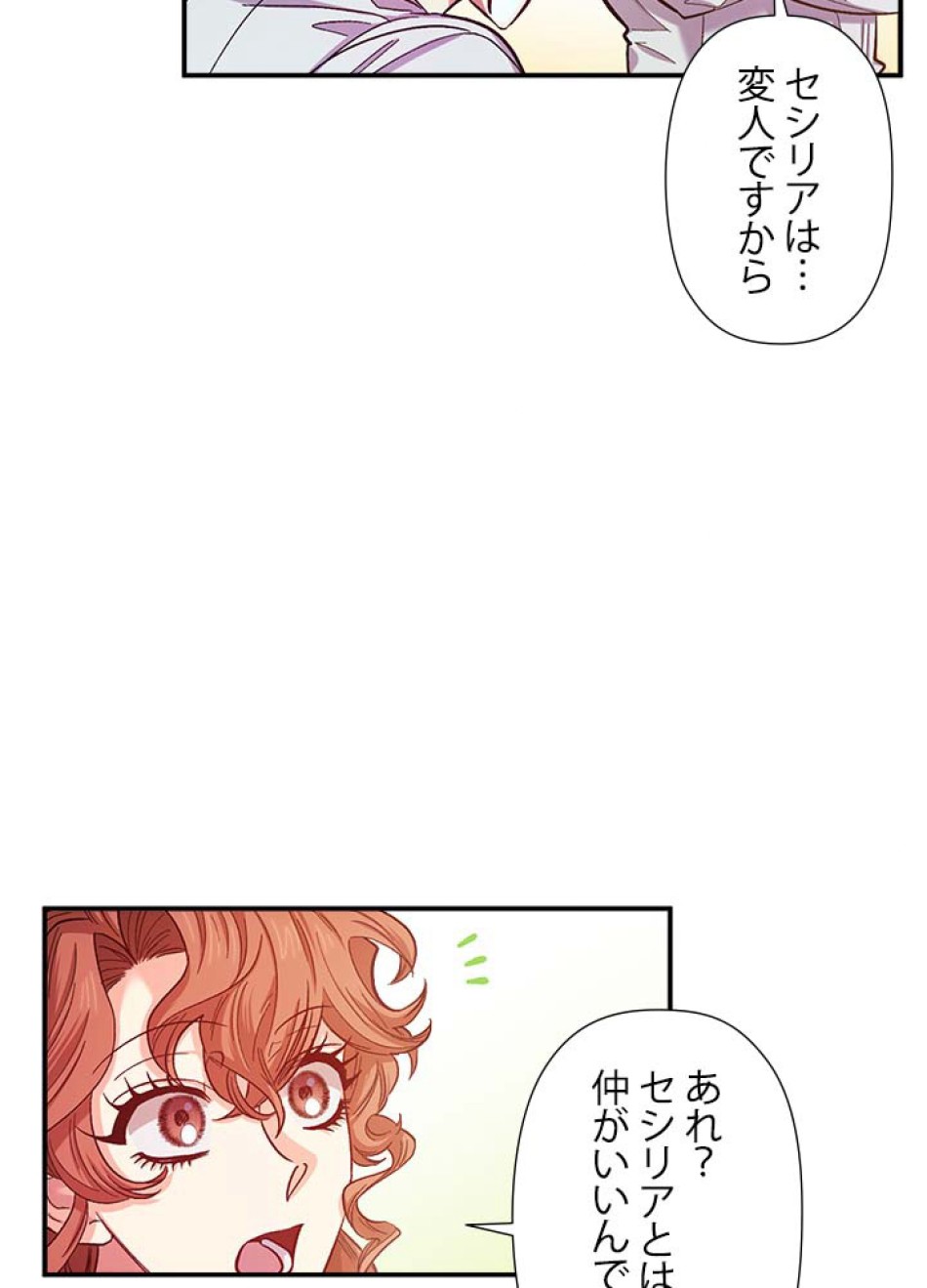 脇役の私が妻になりました 第44話 - Trang 47