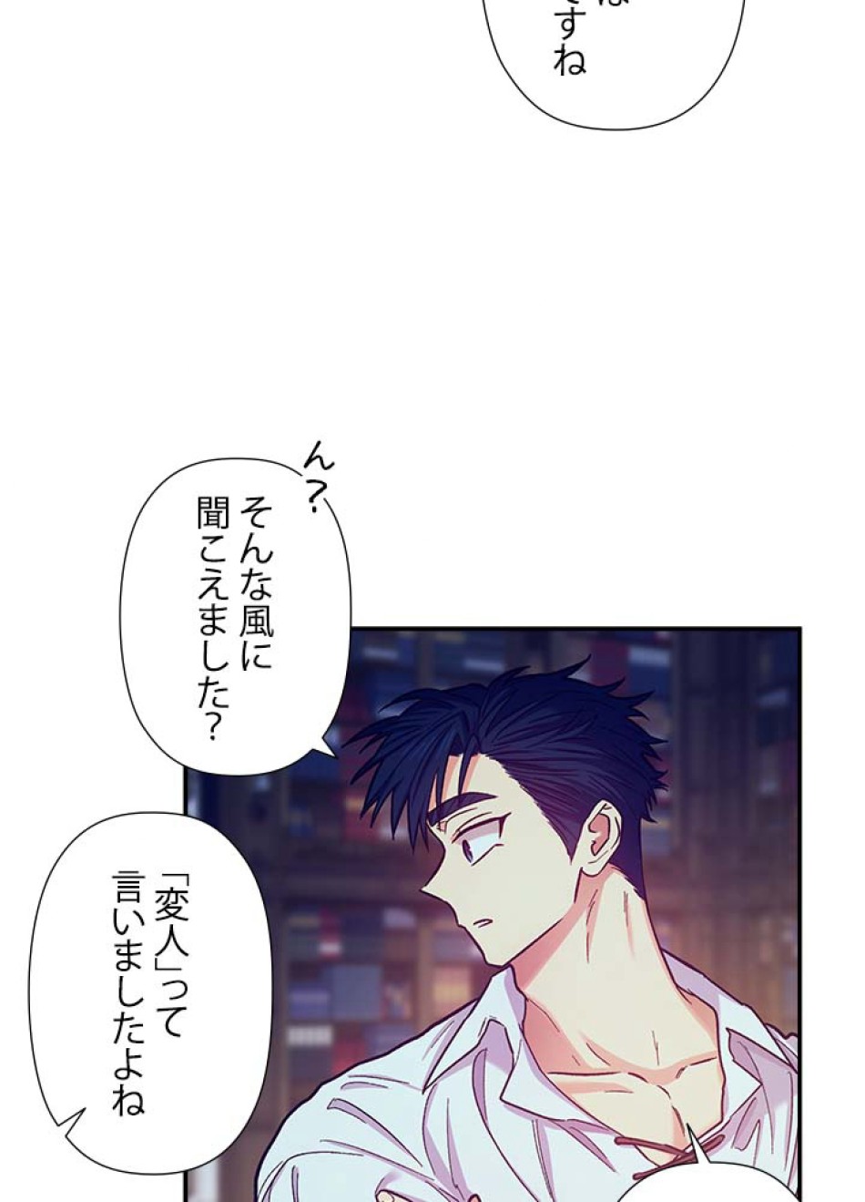 脇役の私が妻になりました 第44話 - Trang 48