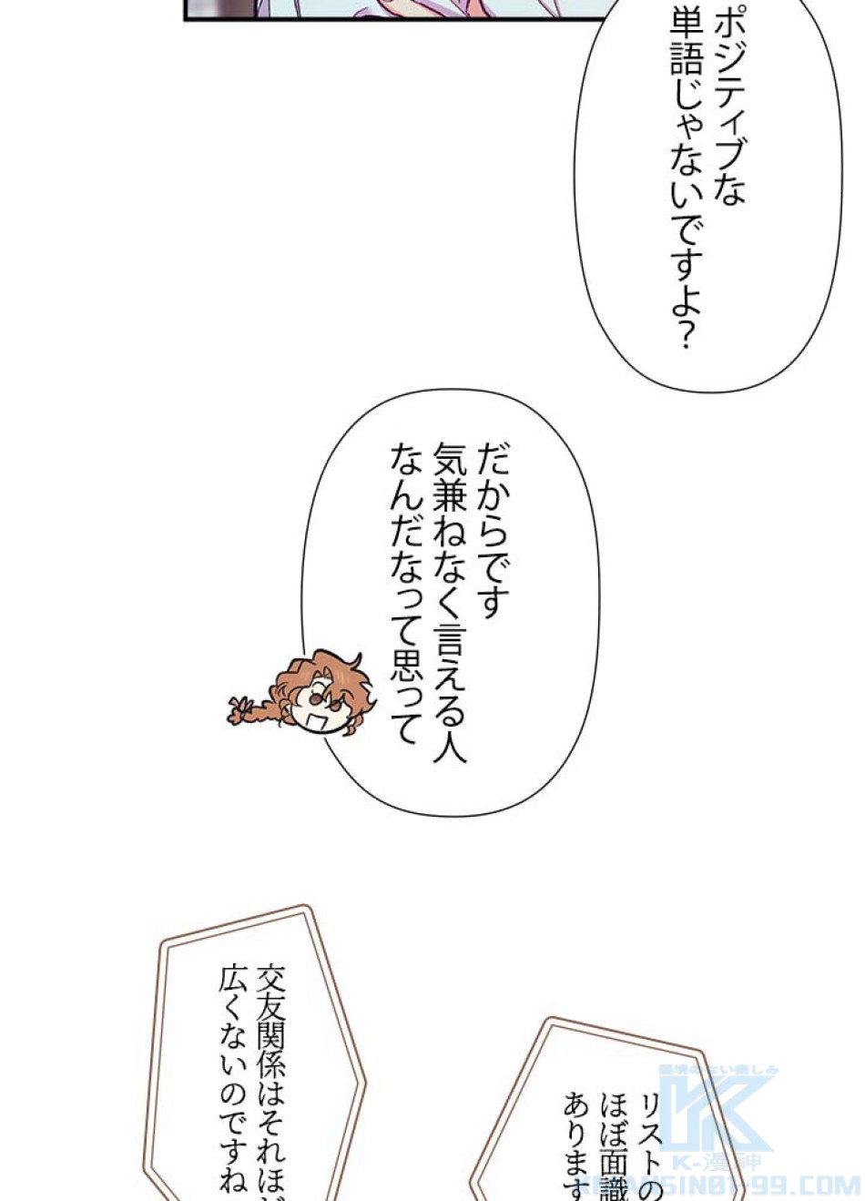 脇役の私が妻になりました 第44話 - Trang 49