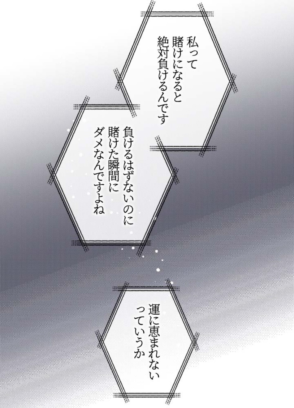 脇役の私が妻になりました 第44話 - Trang 5