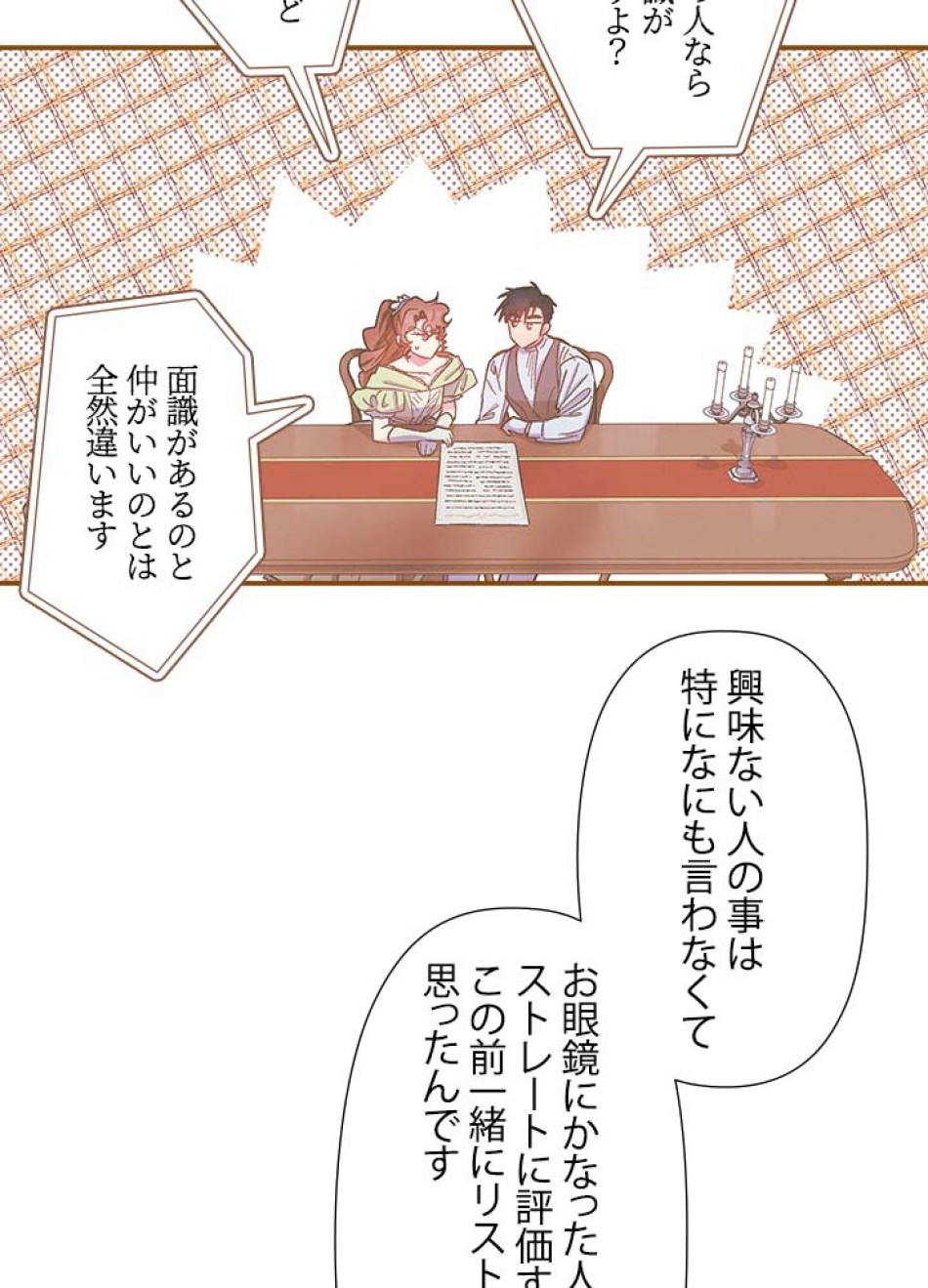 脇役の私が妻になりました 第44話 - Trang 50