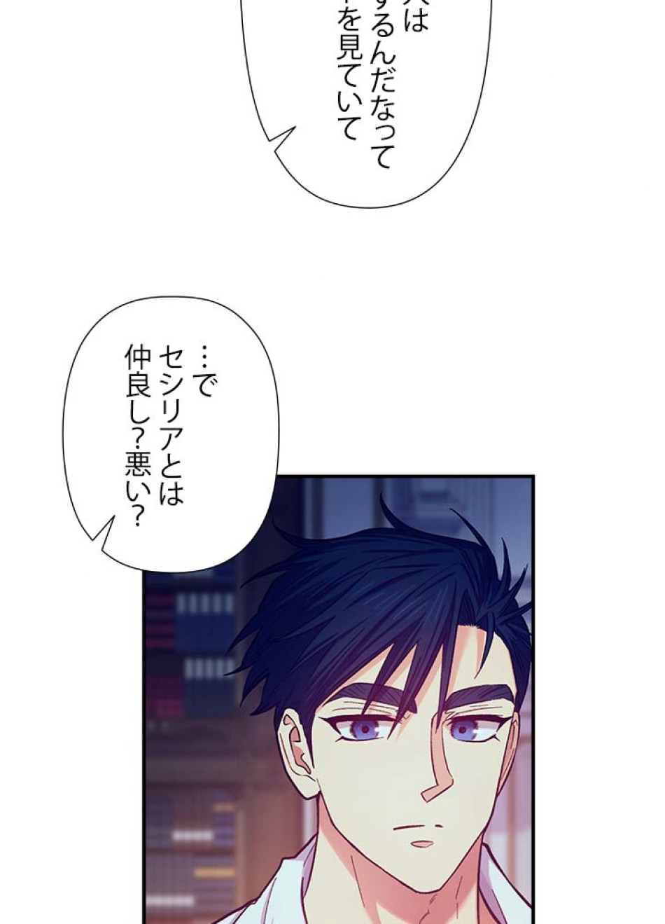 脇役の私が妻になりました 第44話 - Trang 51