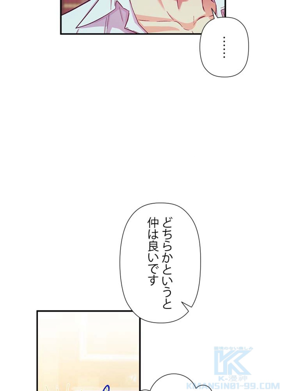 脇役の私が妻になりました 第44話 - Trang 52
