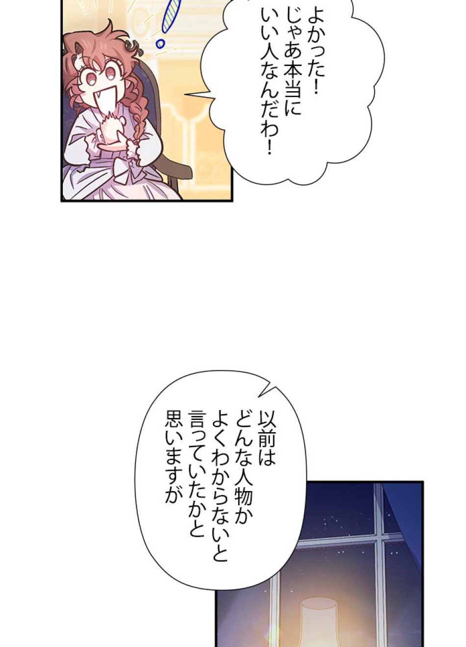 脇役の私が妻になりました 第44話 - Trang 53