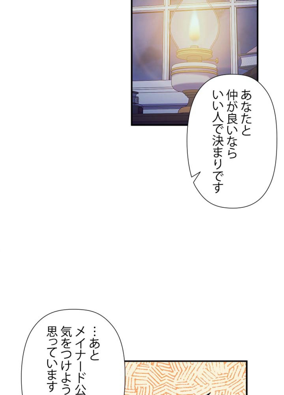 脇役の私が妻になりました 第44話 - Trang 54