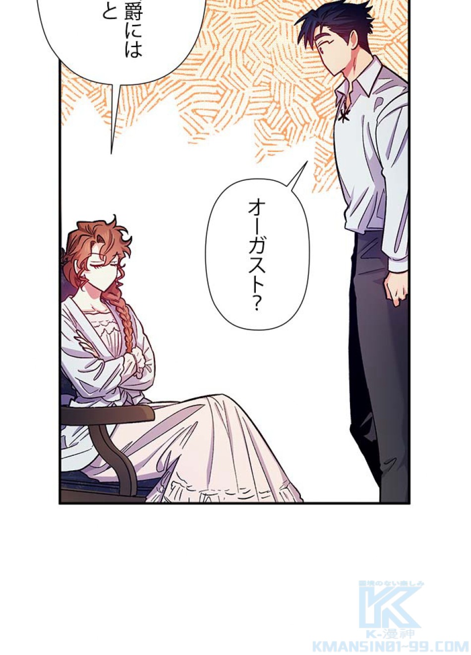 脇役の私が妻になりました 第44話 - Trang 55