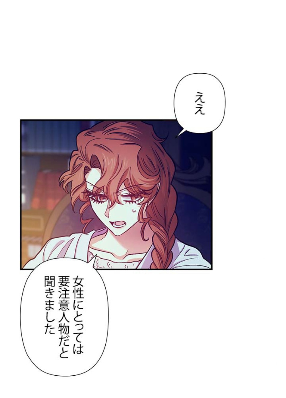 脇役の私が妻になりました 第44話 - Trang 56