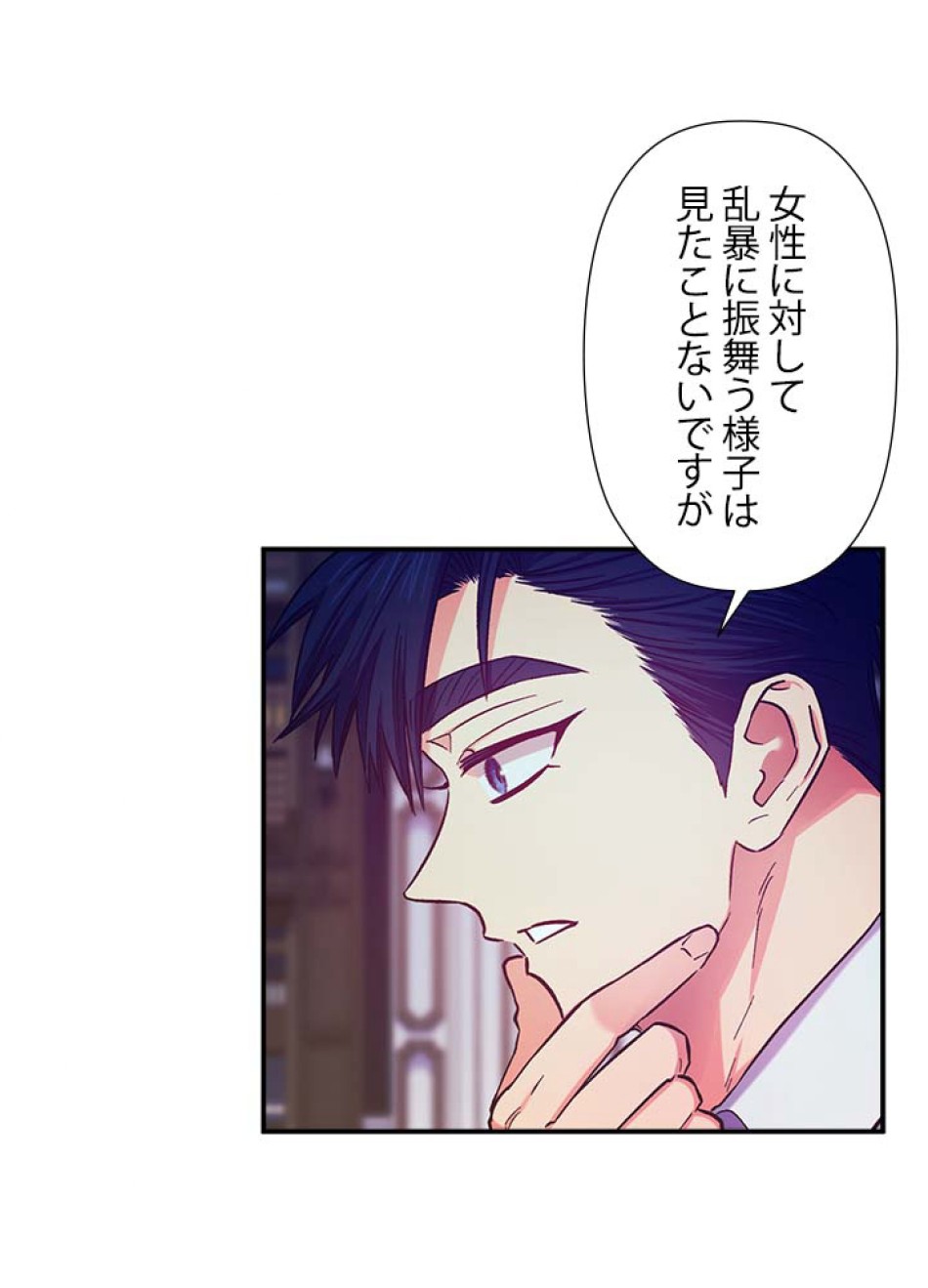 脇役の私が妻になりました 第44話 - Trang 57