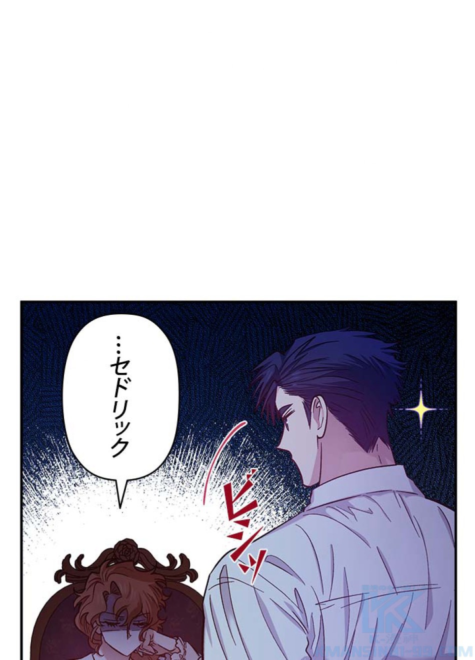 脇役の私が妻になりました 第44話 - Trang 58