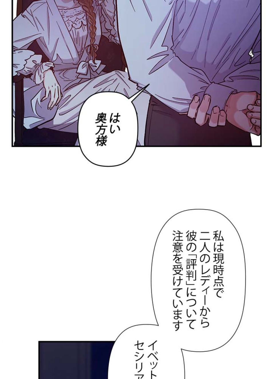 脇役の私が妻になりました 第44話 - Trang 59