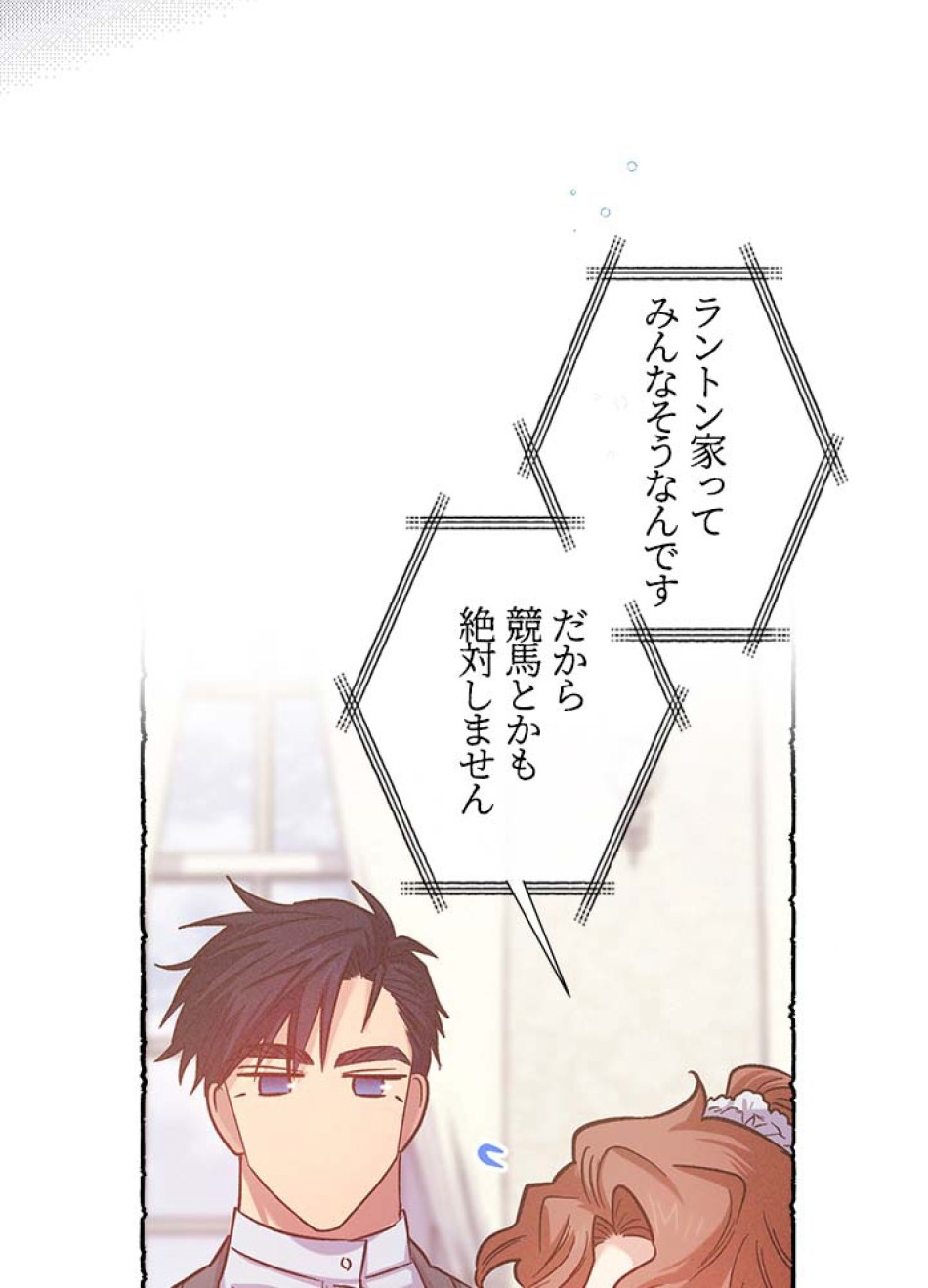 脇役の私が妻になりました 第44話 - Trang 6