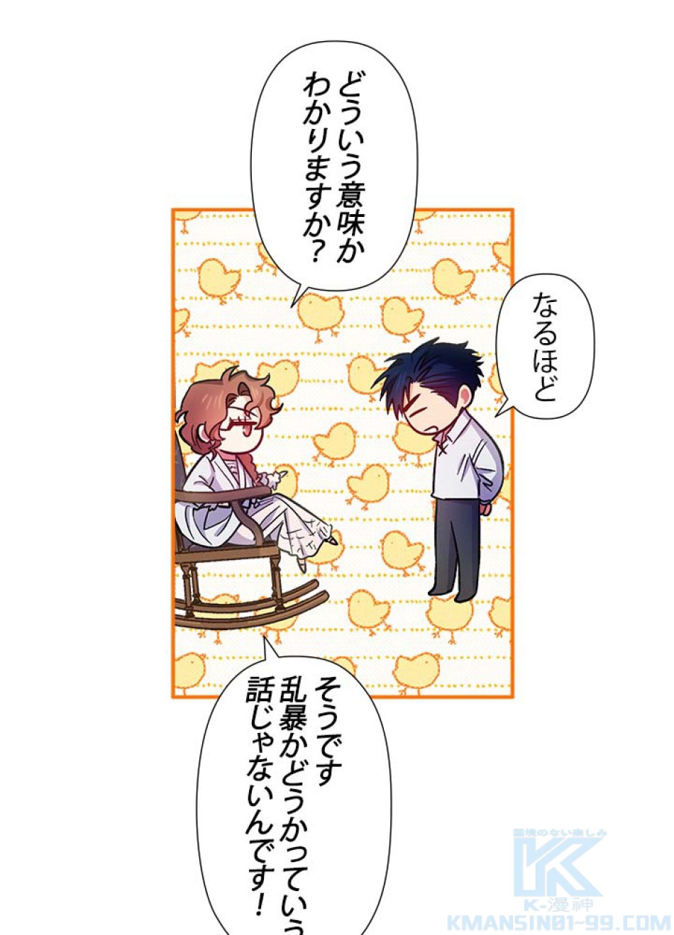 脇役の私が妻になりました 第44話 - Trang 61