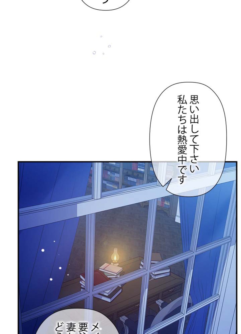 脇役の私が妻になりました 第44話 - Trang 62