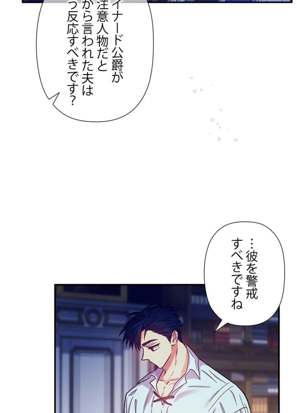 脇役の私が妻になりました 第44話 - Trang 63